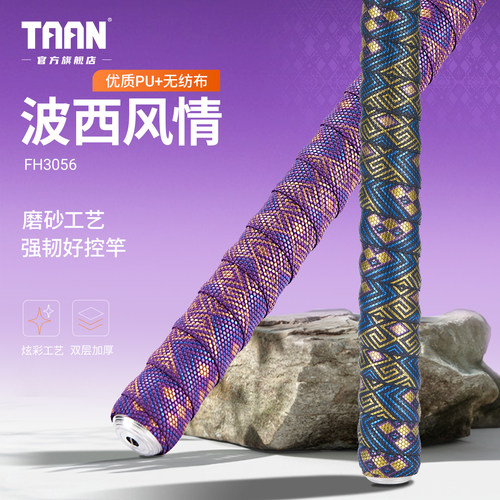 泰昂鱼竿缠把带高端紫色防滑把带