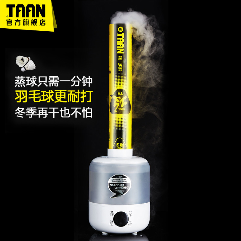 泰昂智能提高耐打熏蒸机羽毛球