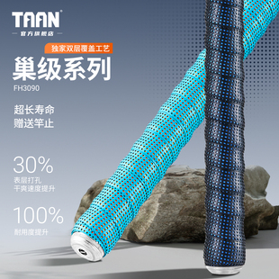 泰昂鱼竿缠把带高端鱼杆手把套taan吸汗带长防滑手杆缠绕带FH3090