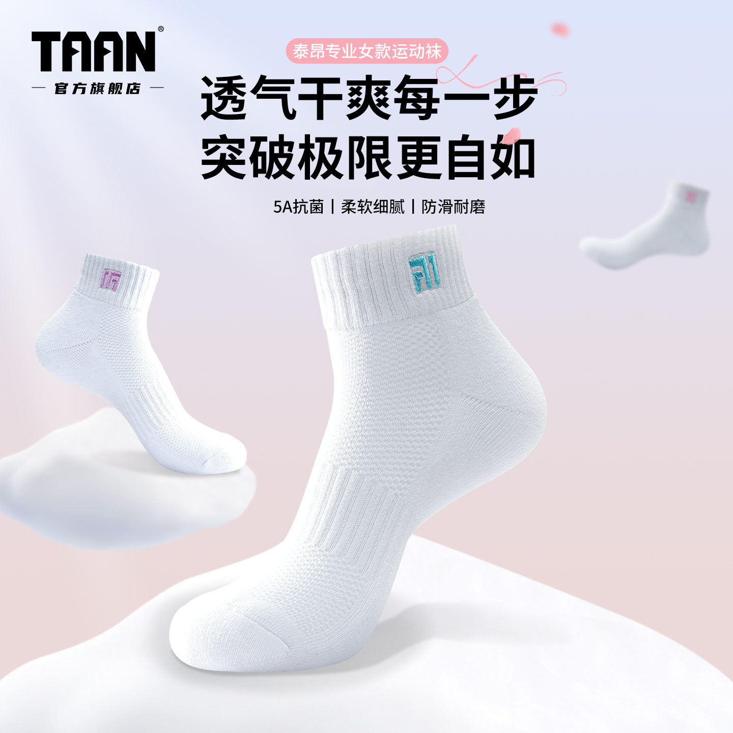 泰昂女款运动袜抗菌吸汗除臭