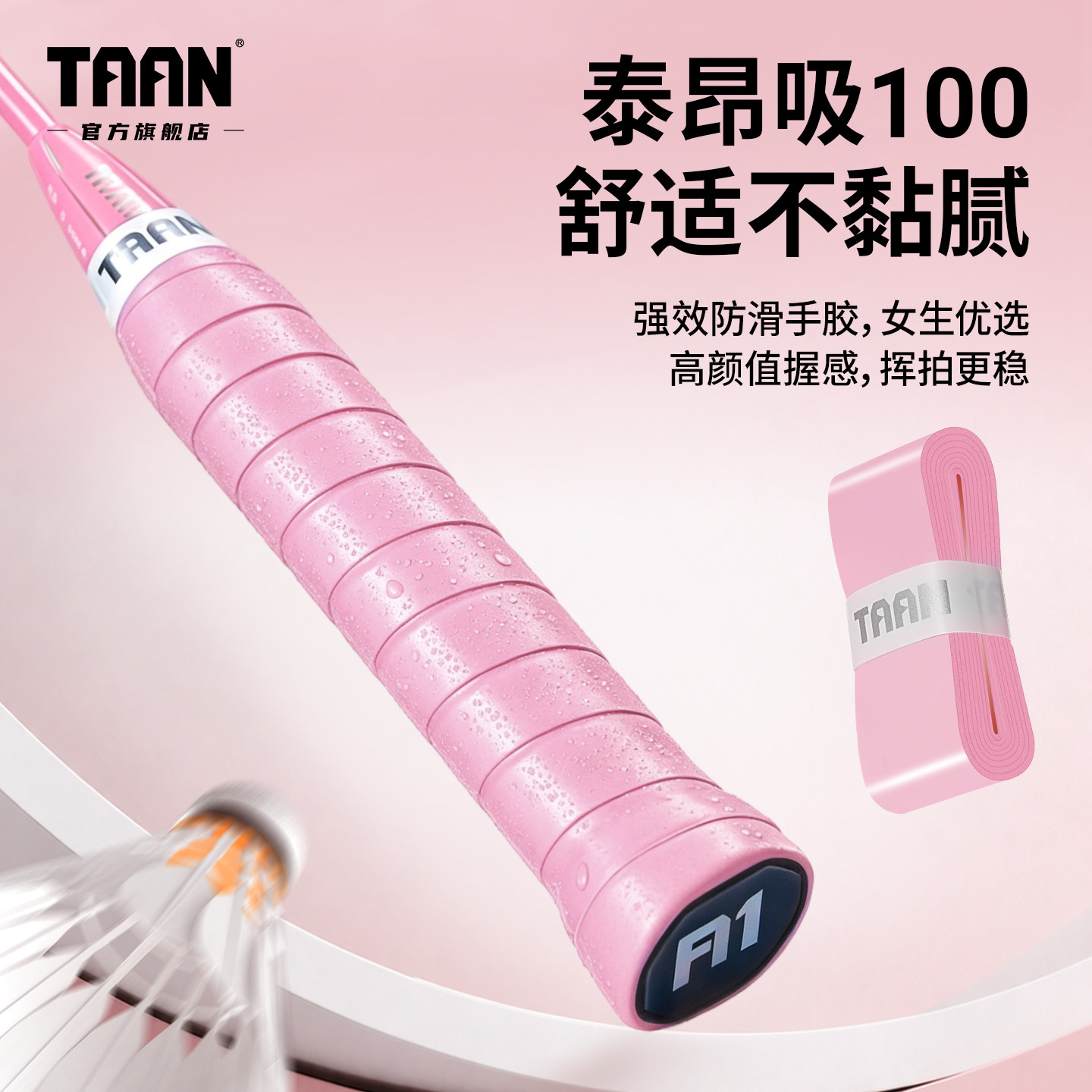 泰昂羽毛球手胶高颜值吸100防滑图片