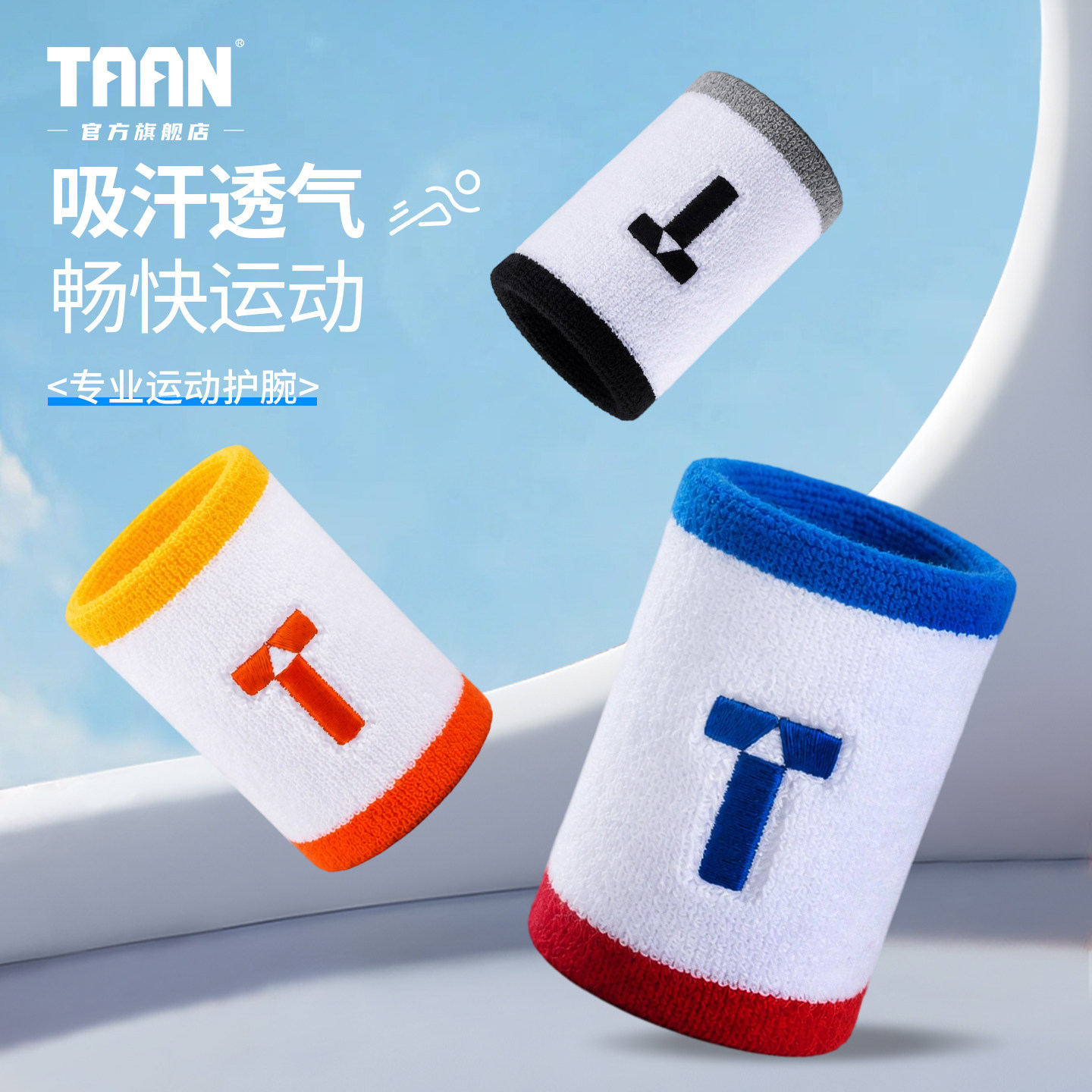 泰昂运动护腕吸汗防护图片
