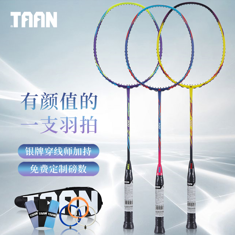 泰昂taan羽毛球拍正品碳纤维超轻