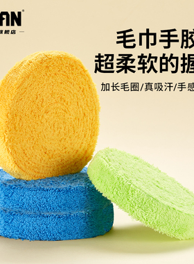 泰昂taan毛巾手胶吸汗带羽毛球拍网球干性吸汗防滑羽毛球手胶大盘