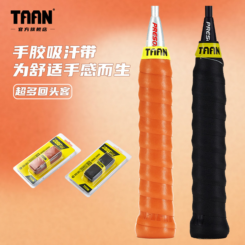 泰昂taan手胶吸汗带羽毛球拍网球拍缠方向盘弹弓避震防滑 tg-086