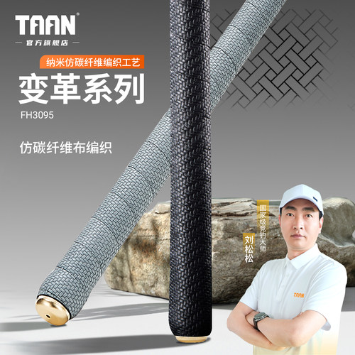 泰昂鱼竿缠把带吸汗缓震FH3095