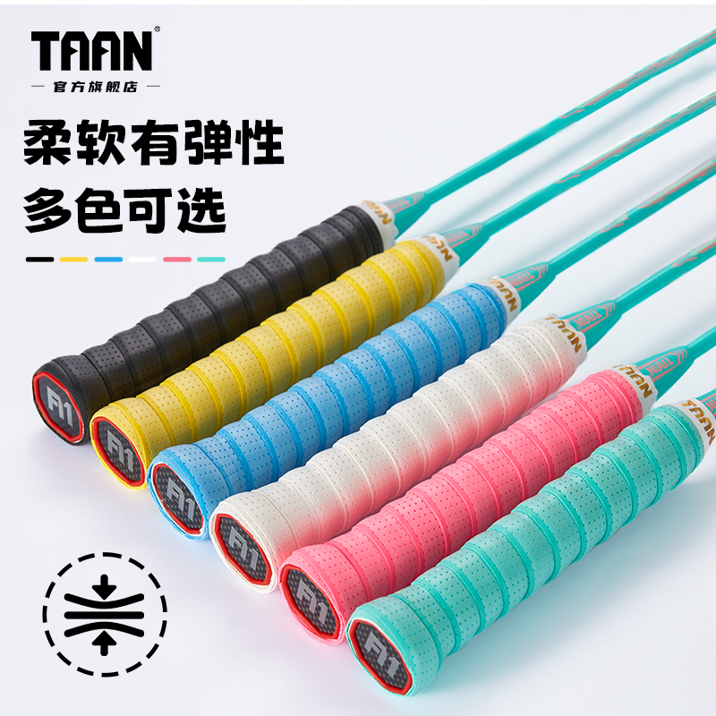泰昂羽毛球手胶赠缓冲膜