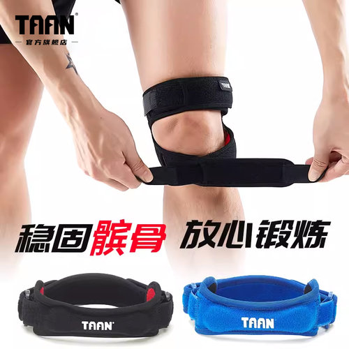 泰昂taan运动护膝半月板
