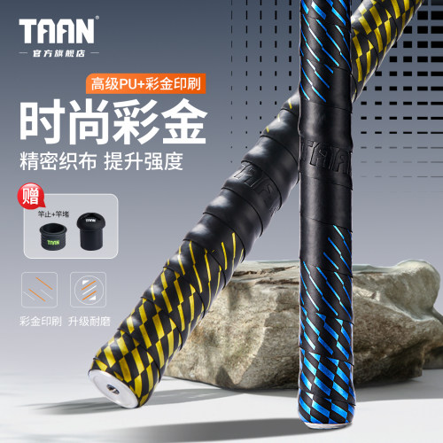 泰昂鱼竿缠把带时尚彩金耐磨舒适