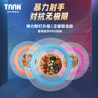 泰昂羽毛球拍线高弹耐打