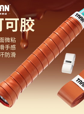 泰昂网球手胶粘性羽毛球手胶taan防滑吸汗带网球拍专用手胶TWQ16