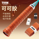 泰昂网球手胶粘性羽毛球手胶taan防滑吸汗带网球拍专用手胶TWQ16