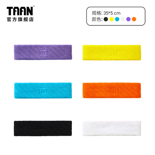 泰昂taan运动头带吸汗透气