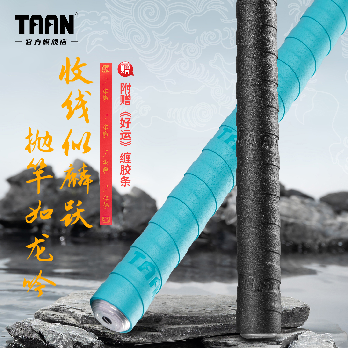 泰昂鱼竿缠把带战麟吸汗透气防滑