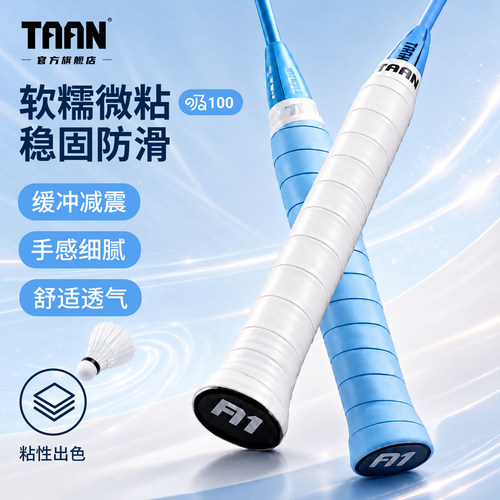 泰昂羽毛球手胶防滑舒适PU吸100