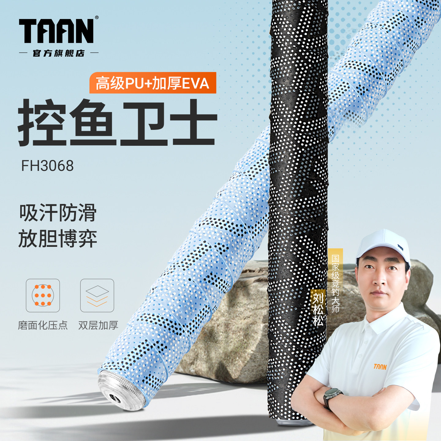 泰昂鱼竿缠把带高端手杆套taan鱼杆握把防滑吸汗带手把缠绕带3068
