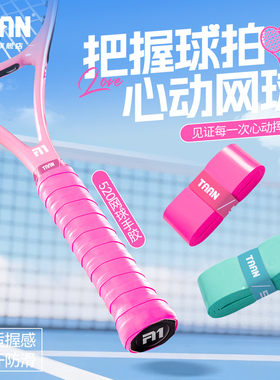 泰昂网球拍手胶粘性专业taan羽毛球网球手柄吸汗带鱼竿握把胶T520