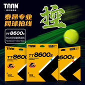 泰昂网球线聚酯线穿线拉线taan专业硬线耐打网球拍线网球TT8600s
