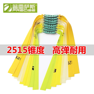 普雷萨斯扁皮筋2515高弹弹弓皮筋