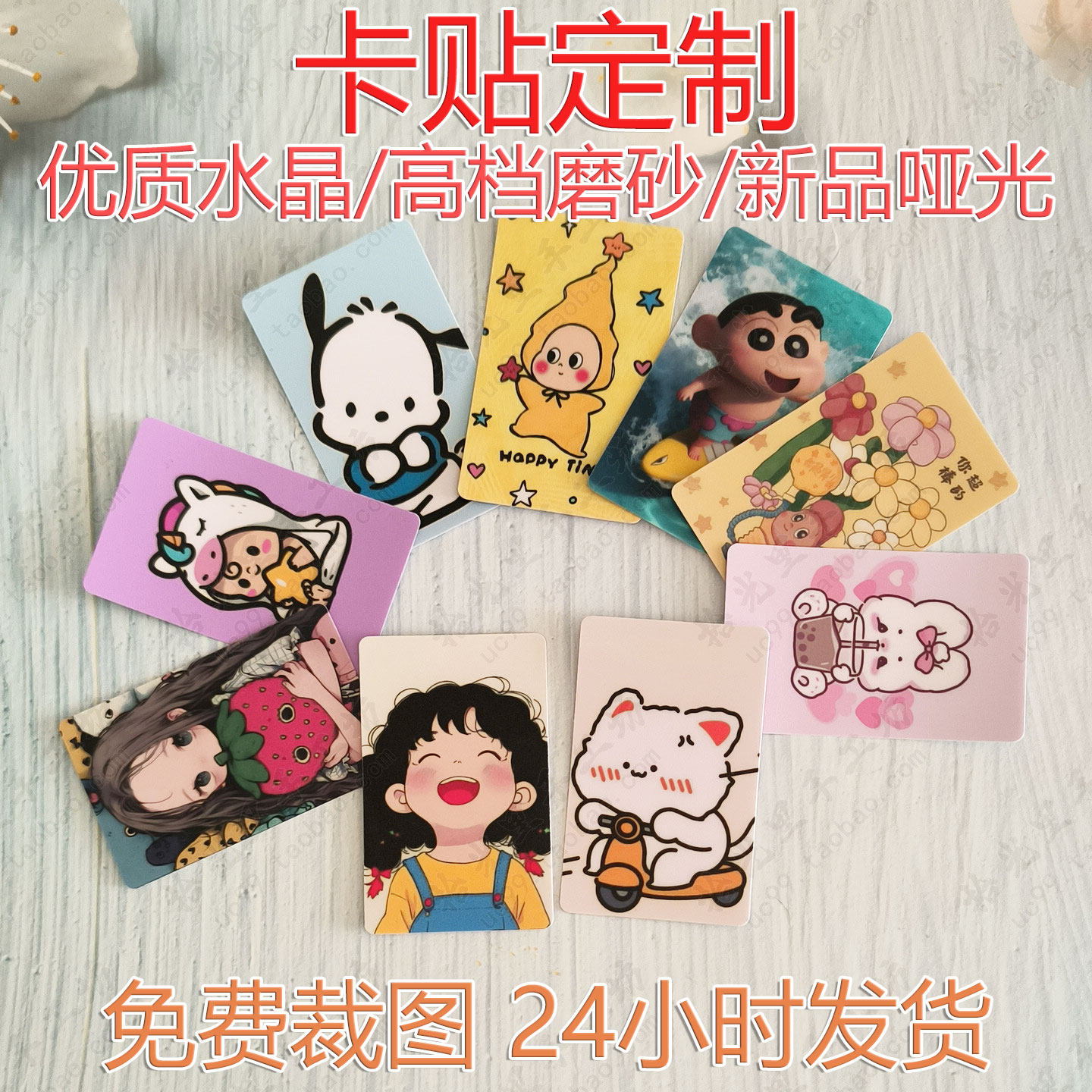 水晶磨砂哑光卡贴定制包邮