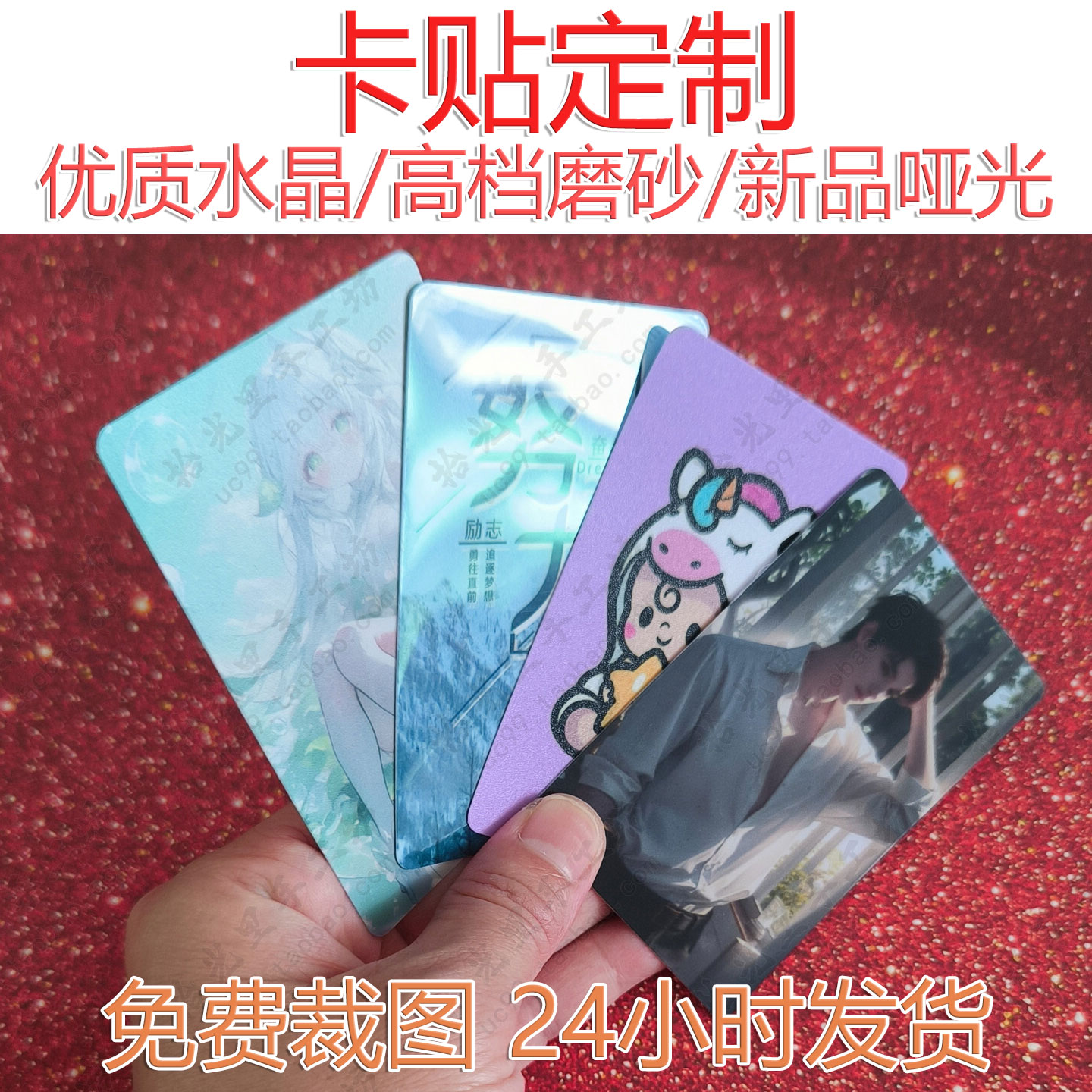 卡贴diy包邮定制小卡水晶高清贴纸/名字条