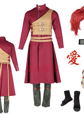 动漫COSPLAY服装火影忍者我爱罗