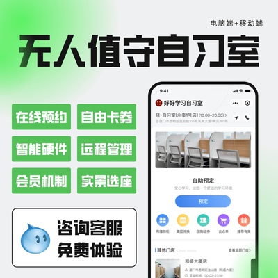 线上自习室预约小程序自助棋牌室计费系统共享茶室软件开发定制