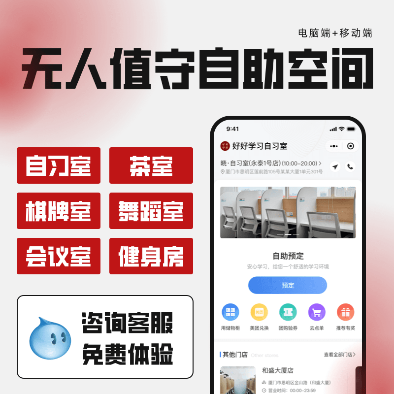 共享茶室私人影院管理系统自习室学习桌预约小程序棋牌室计费系统