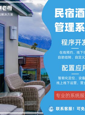 E酒店智能锁登记对接客栈宾馆无人自助民宿酒店管理系统智能预约