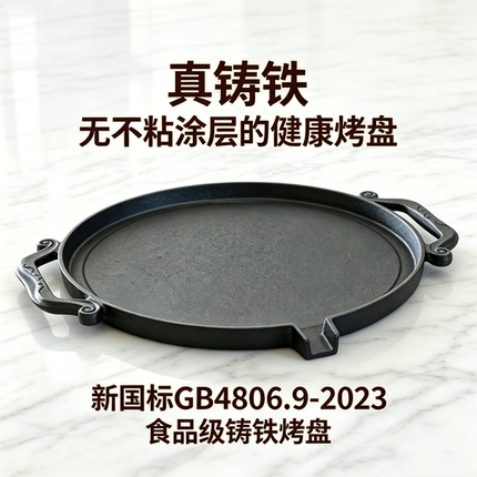 2026无涂层加厚纯铸铁烤盘炙子烤肉炭火电磁炉商用家用韩式碳炉