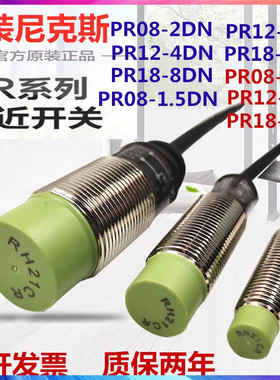 接近开关传感器PRL12-4DN PR08-1.5DN PR18-8DN PR30-15DO 2DP