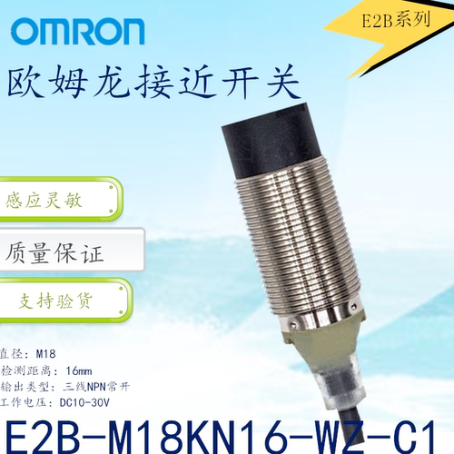 欧姆龙接近开关E2B-M18KN16-WZ-C1PNP三线常开/E2B-M18KN16-WP-C1