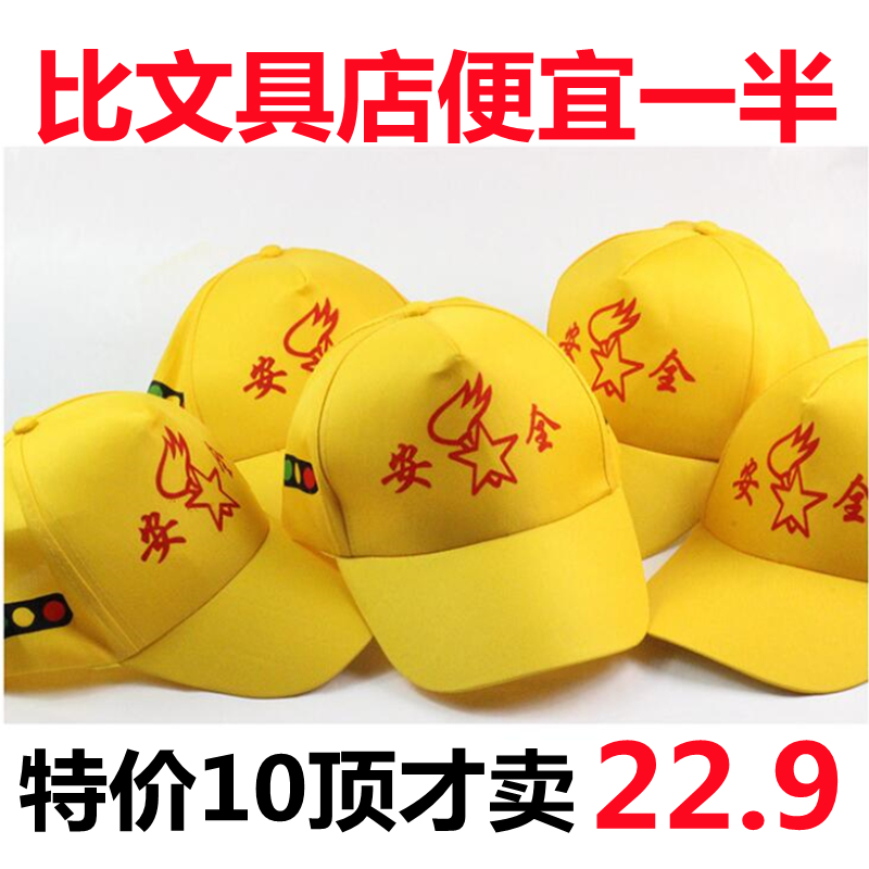 现货红绿灯安全小黄帽 小学生安全帽 幼儿园儿童帽子学校定制LOGO