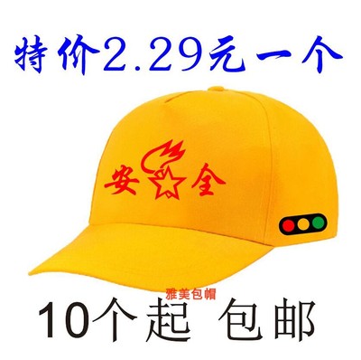 现货小学生红绿灯安全小黄帽广告帽幼儿园儿童帽子学校定制印LOGO