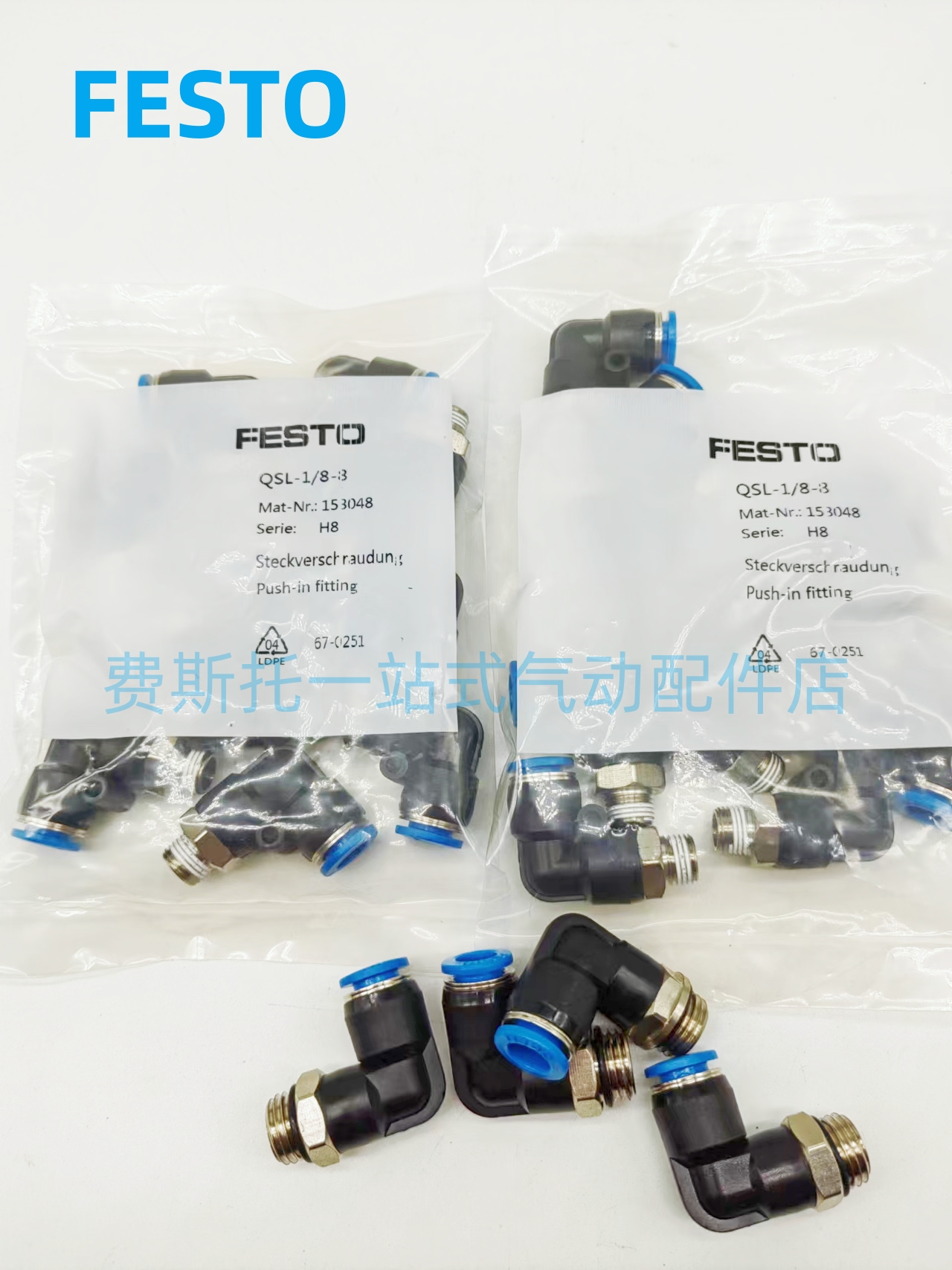 FESTO费斯托接头QS/QSL/QSY/QST