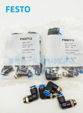 FESTO费斯托接头QSL-QSY-QST-1/8-1/4-3/8-1/2-4-6-8-10-12-16