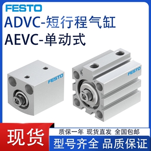 FESTO费斯托气缸ADVC/AEVC-6-12-10-16-5-15-20-25-32-63-I-A-P-A