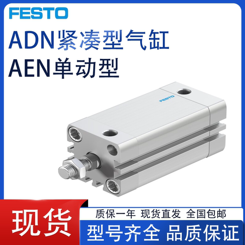 FESTO费斯托气缸ADN/AEN