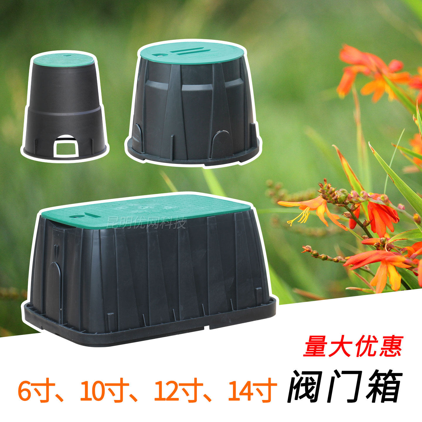 园林绿化地埋阀门箱6寸灌溉喷灌滴灌10 12寸取水阀箱电磁阀保护罩图片
