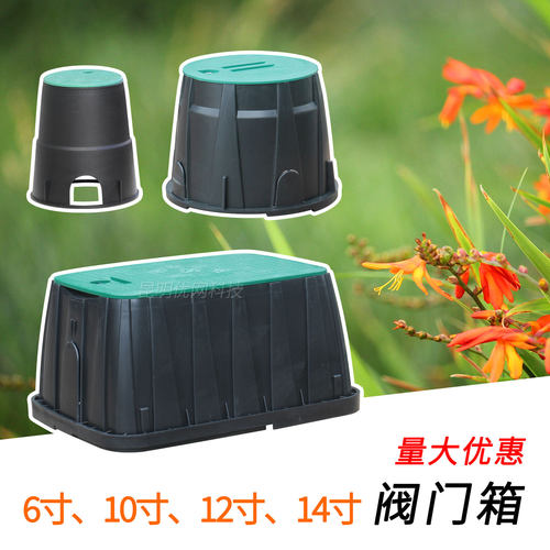 园林绿化地埋阀门箱6寸灌溉喷灌滴灌10 12寸取水阀箱电磁阀保护罩