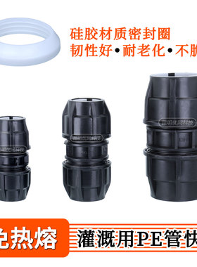 pe管快速接头塑料水管直接黑皮管配件4分206分1寸2寸免热熔活接头