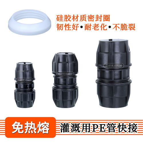 pe管快速活接直通免热熔
