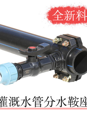 pe水管增接口63分水三通管子内牙鞍座接头抢修配件1寸黑色塑料管