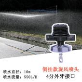 农用大棚倒挂喷头大流量喷水自动雾化农业灌溉喷水器园艺绿植喷水
