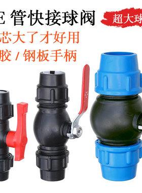 灌溉pe管球阀黑色6分塑料水管快接1寸开关快速接头32阀门塑芯铁柄