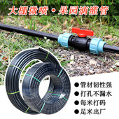 灌溉pe管滴灌水管大棚雾化微喷头果树16滴灌管4分喷灌管6分黑皮管