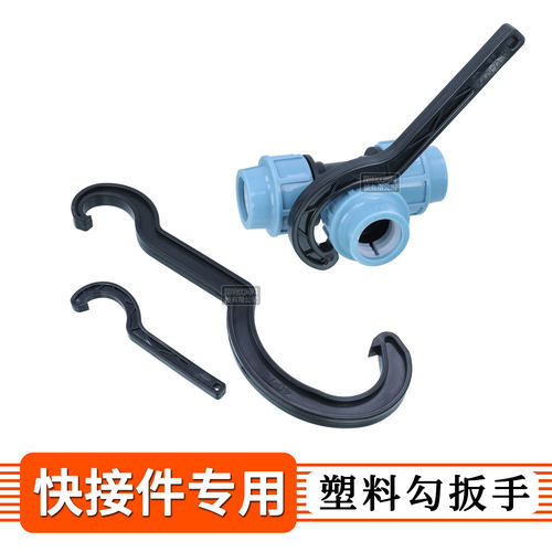 快接管件塑料勾形锁紧扳手
