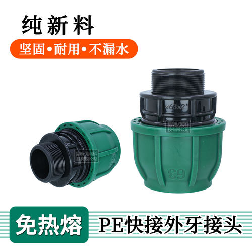 pe管外螺纹活接头快速接头