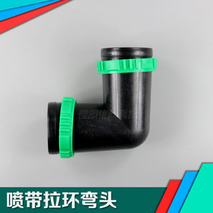 农用微喷带弯头 滴灌管带配配件接头N80 2寸吃喷水带 软管接头