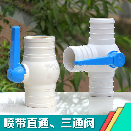 喷灌带三通开关球阀 2寸3寸4寸农用灌溉微喷带配件软水带接头